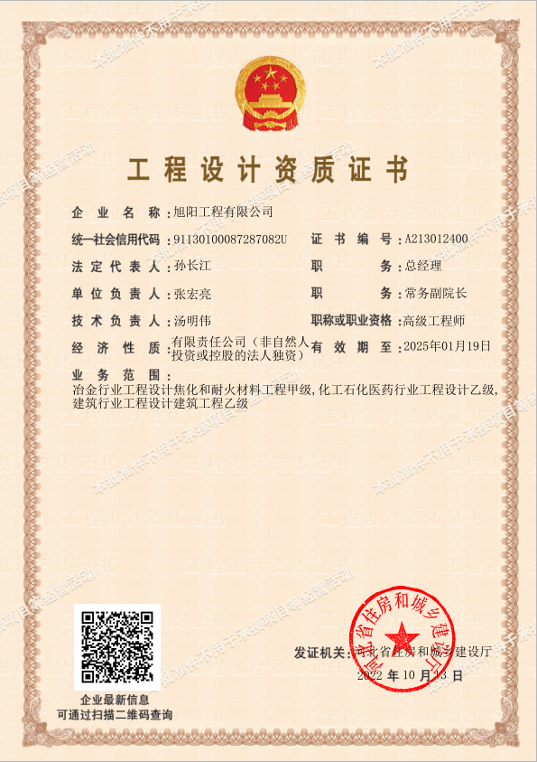 1665728525781715.png 設(shè)計(jì)資質(zhì)證書.png